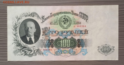 100 рублей 1947 СССР. 1 выпуск. 16 лент. Сохран. - 3