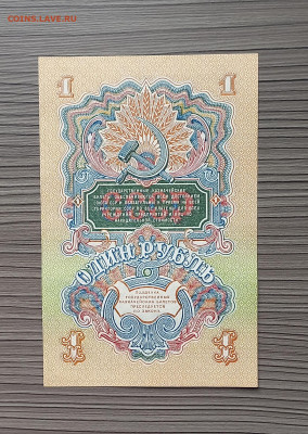 1 рубль 1947 (1957) СССР. 2 выпуск. 15 лент. Сохран. - 5