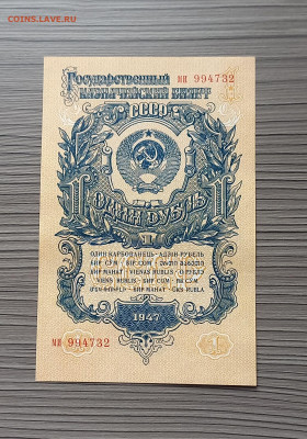 1 рубль 1947 (1957) СССР. 2 выпуск. 15 лент. Сохран. - 4