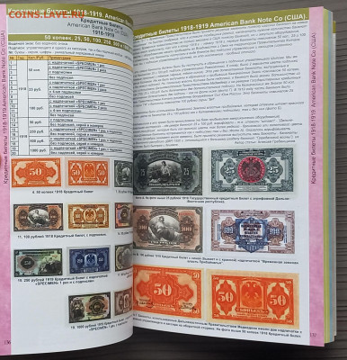 Каталог банкнот России с 1769-2021 года - 4