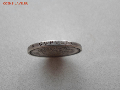 50 копеек 1912, подлинность - SAM_0151.JPG