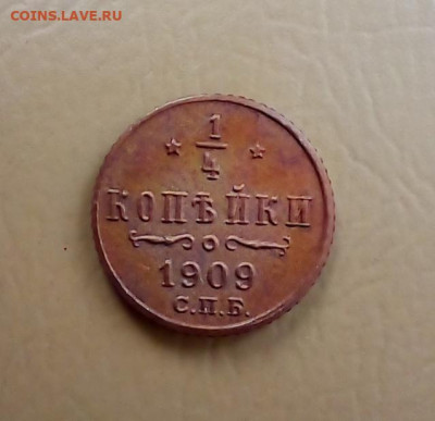 Денежка 1868 года и получшки 1909,1903 подлинность? - 1909