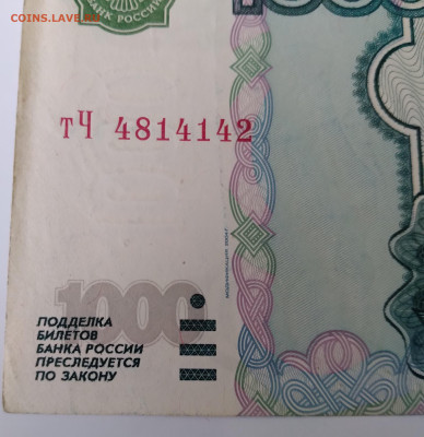 1000р. 2004г. С надпечаткой до 28.02.24г. 22:00 - 20240124_124252