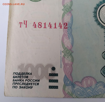 1000р. 2004г. С надпечаткой до 28.02.24г. 22:00 - 20240124_124249