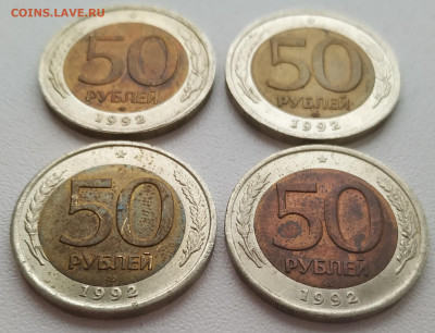 50 рублей 1992 лмд биметалл 4 шт. до 27.01.24 - IMG_20240124_124738