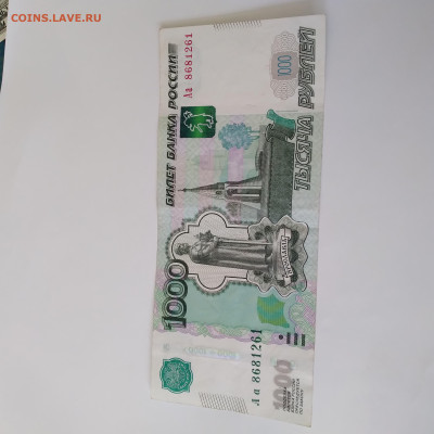 1000р. 2010г. Аа до 28.02.24г. 22:00 - 20240124_125141