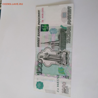 1000р. 2010г. Аа до 28.02.24г. 22:00 - 20240124_125138
