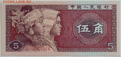 Китай 5 джао 1980 г. до 30.01.24 - DSCN1366.JPG