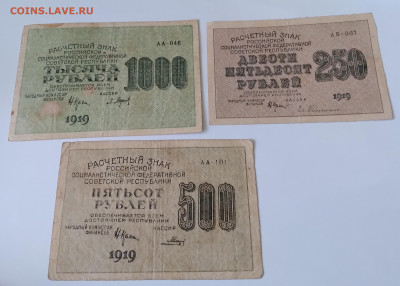 3 боны 1919г. 1000, 500, 250р. до 28.02.24г. 22:00 - 20240124_131641