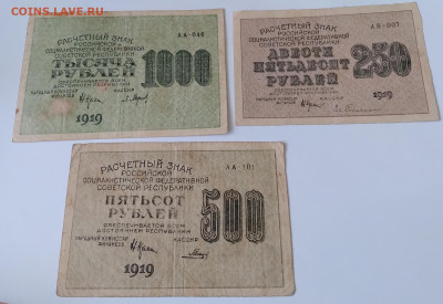 3 боны 1919г. 1000, 500, 250р. до 28.02.24г. 22:00 - 20240124_131638
