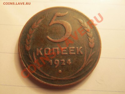 5к-1924г- до 13.01.12. в 22:00 мск - IMG_0445