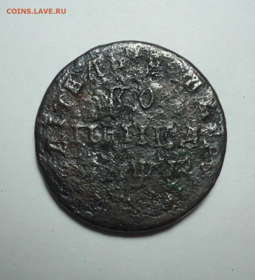 1 копейка 1710 года. До 28.01.2024. - 01.JPG