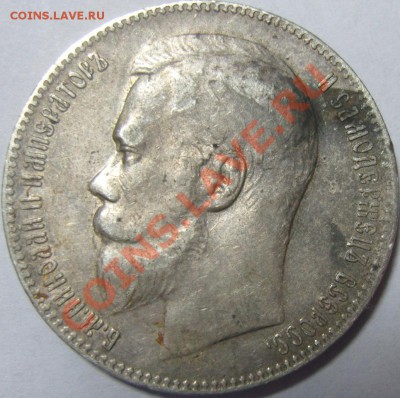 Рубли Николая 2 (1898,1899) - оценка - SN157257.JPG