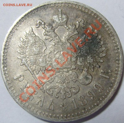 Рубли Николая 2 (1898,1899) - оценка - SN157258.JPG
