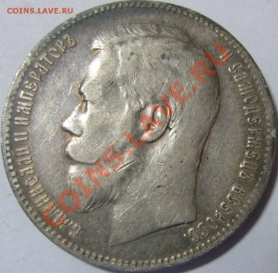 Рубли Николая 2 (1898,1899) - оценка - SN157260.JPG