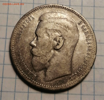 Рубли Николая_на оригинальность - 557