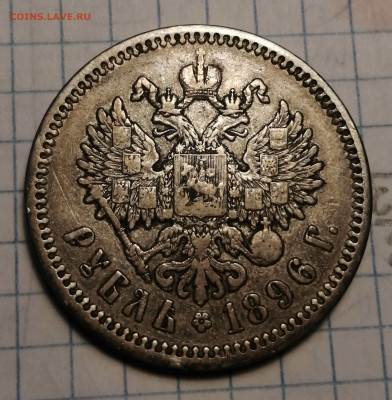 Рубли Николая_на оригинальность - 336