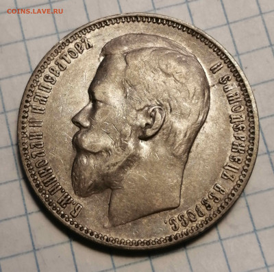 Рубли Николая_на оригинальность - 227