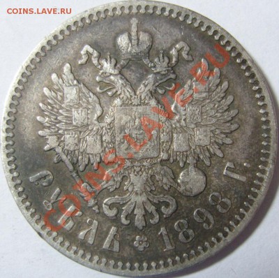 Рубли Николая 2 (1898,1899) - оценка - SN157269.JPG