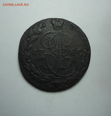 5 копеек 1780 года. До 28.01.2024. - 01.JPG