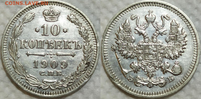 10 копеек 1909 год. - IMG_20240124_154840