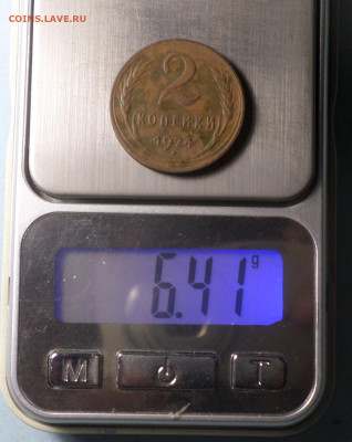 2 копейки 1924 года . Определение штемпеля . - 1МА7.JPG