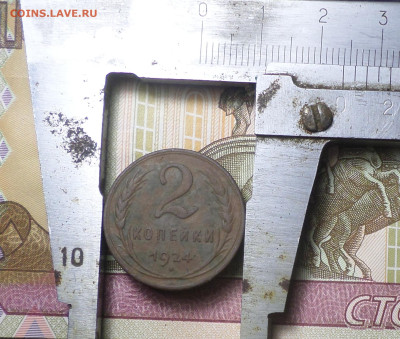 2 копейки 1924 года . Определение штемпеля . - 1МА6.JPG