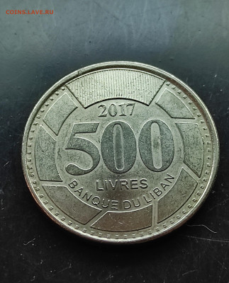Ливан 500 ливров 2017 До 29.01.2024 - IMG_20240124_130047