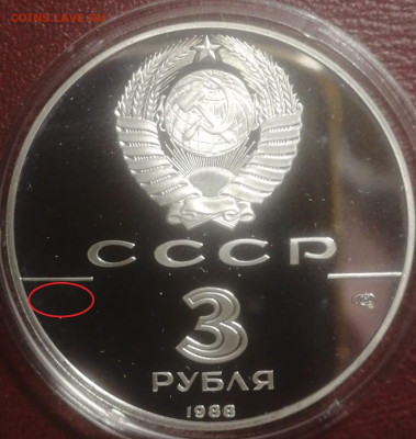 3 рубля 1988 Сребренник Владимира - a2f14739-7e80-4a17-9639-23751aa41337
