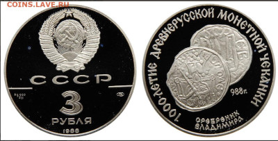 3 рубля 1988 Сребренник Владимира - image