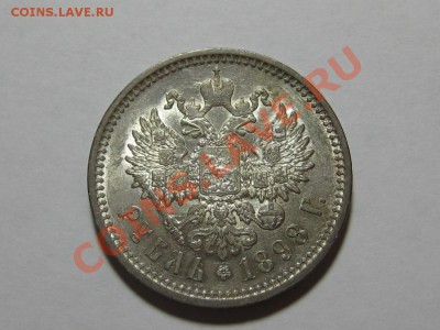 Рубль АГ 1898 г. NGC AU 55! 10.01.2012 в 23:00 МСК - IMG_3804