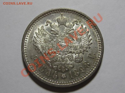 Рубль АГ 1898 г. NGC AU 55! 10.01.2012 в 23:00 МСК - IMG_3793
