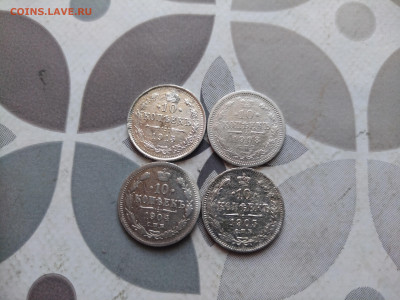 10 копеек 1903,1904,1908,1915 до 28.01.2024 - 4сер (17)