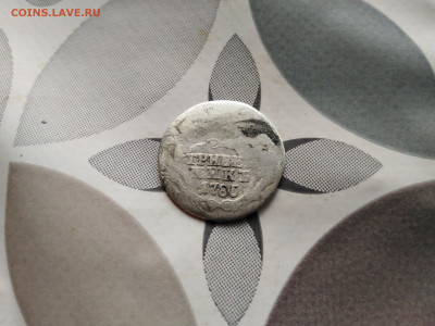Гривенникъ 1785 до 26.01.2024 - 1785