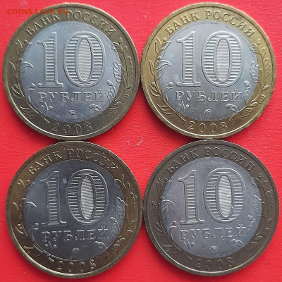 10 руб. «Удмуртия» ММД – 4 шт.– до 22:00, 30.01.24 - 1-2