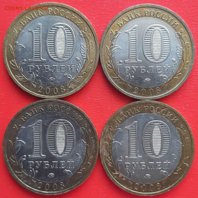 10 руб. «Свердловская обл.» ММД – 4 шт.– до 22:00, 30.01.24 - 5-2