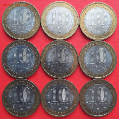 10 руб. «Калмыкия» ММД – 9 шт.– до 22:00, 30.01.24 - 10-2