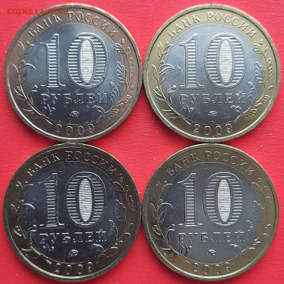 10 руб. «Еврейская АО» ММД – 4 шт.– до 22:00, 30.01.24 - 11-2