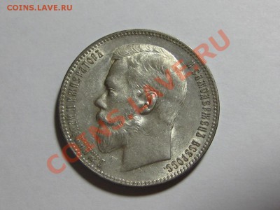 Рубль АГ 1898 г. NGC AU 55! 10.01.2012 в 23:00 МСК - IMG_3798