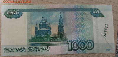 1000 рублей 1997 год, загиб края листа - 1000 рублей 2