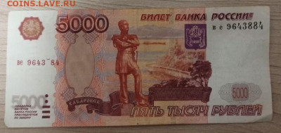 5000 рублей, сбой нумератора (2) - 5000 рублей