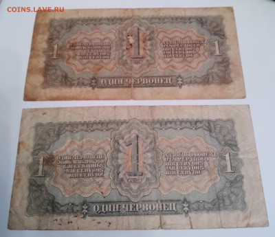 Один червонец 2шт. 1937г. до 28.02.24г. 22:00 - 20240124_200141