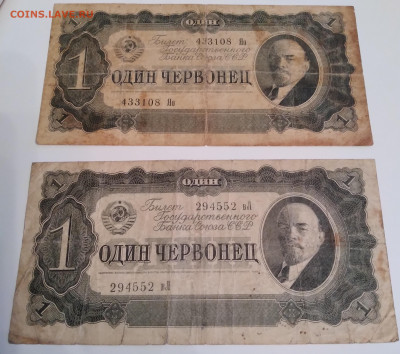 Один червонец 2шт. 1937г. до 28.02.24г. 22:00 - 20240124_200114