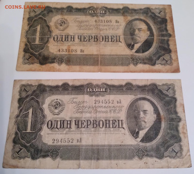 Один червонец 2шт. 1937г. до 28.02.24г. 22:00 - 20240124_200111