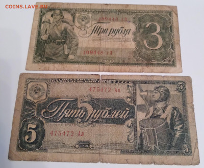 5 и 3 руб. 1938г. до 28. 02. 24г. 22:00 - 20240124_201309