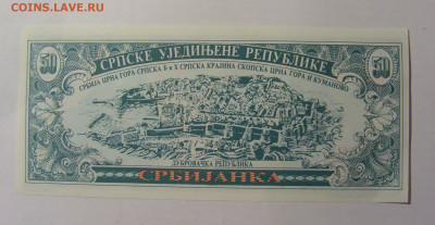 50 динар сербиянка 1992 Югославия (1) 30.01.24 22:00 М - CIMG6602.JPG