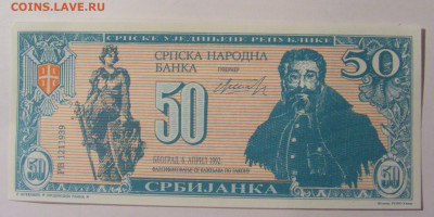 50 динар сербиянка 1992 Югославия (1) 30.01.24 22:00 М - CIMG6600.JPG