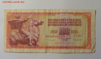 100 динар 1986 Югославия (272) 30.01.24 22:00 М - CIMG6606.JPG