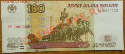 100 рублей (ИБ 0800033) - rar