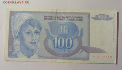 100 динар 1992 Югославия (619) 30.01.24 22:00 М - CIMG6608.JPG